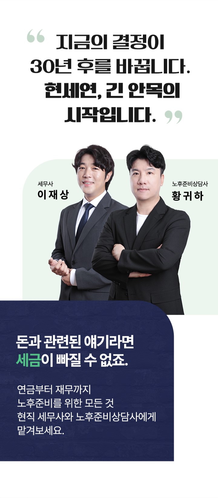 노후준비 노하우 전문적인 세무사와 함께 시작하세요