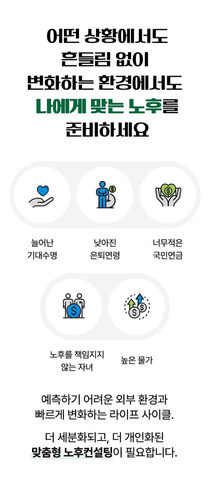 노후준비 노하우 전문적인 세무사와 함께 시작하세요