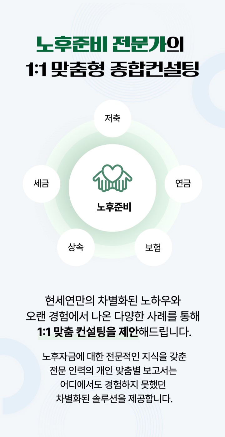 노후준비 노하우 전문적인 세무사와 함께 시작하세요