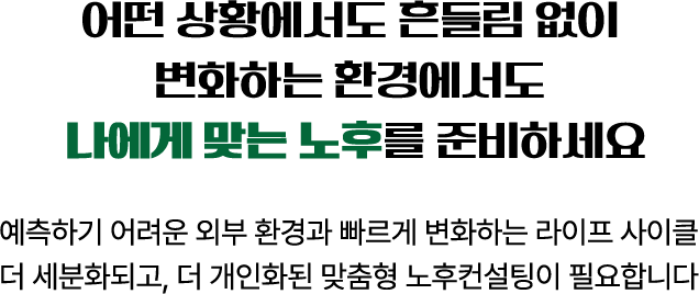 어떤상황에서도 흔들림없이